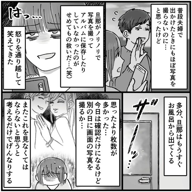 別の日に画面の写真を撮るか…