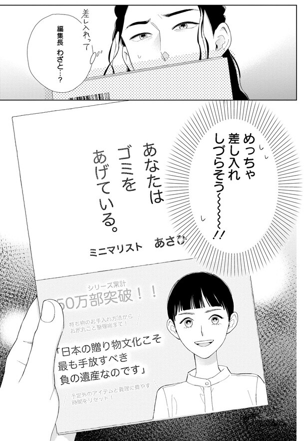 編集長　わざと…？