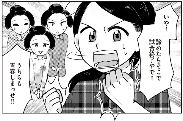 うちらも青春しまっせ！！