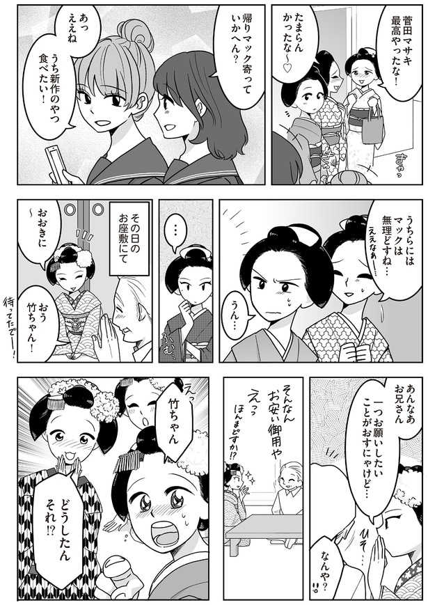 その日のお座敷にて