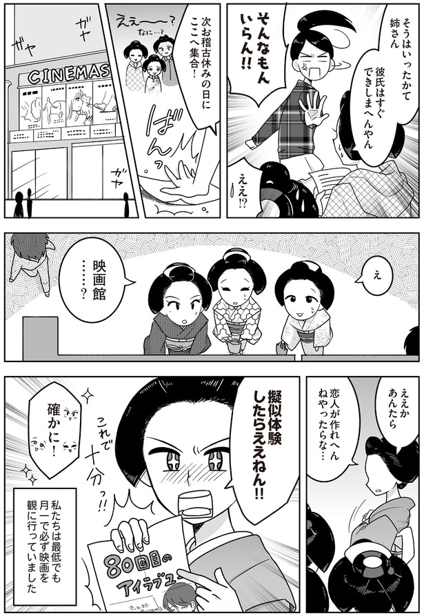 恋人が作れへんねやったらな…