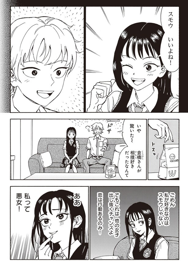 ああ…私って悪女！