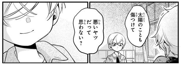 悪いヤツだって思わない？