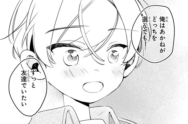 ずっと友達でいたい