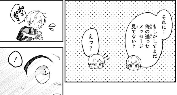 まだメッセージ見てない？