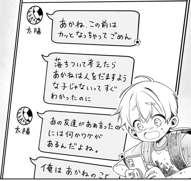 届いていたメッセージは