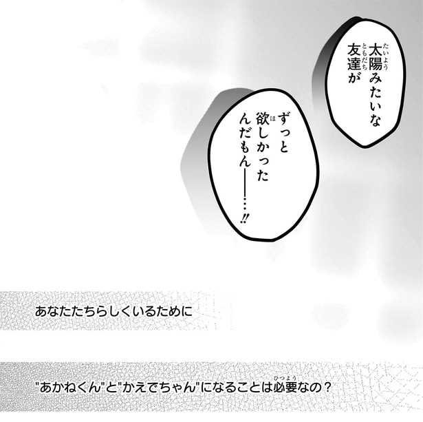 太陽みたいな友達がずっと欲しかったんだもん