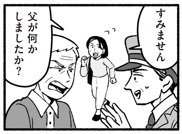 父が何かしましたか？