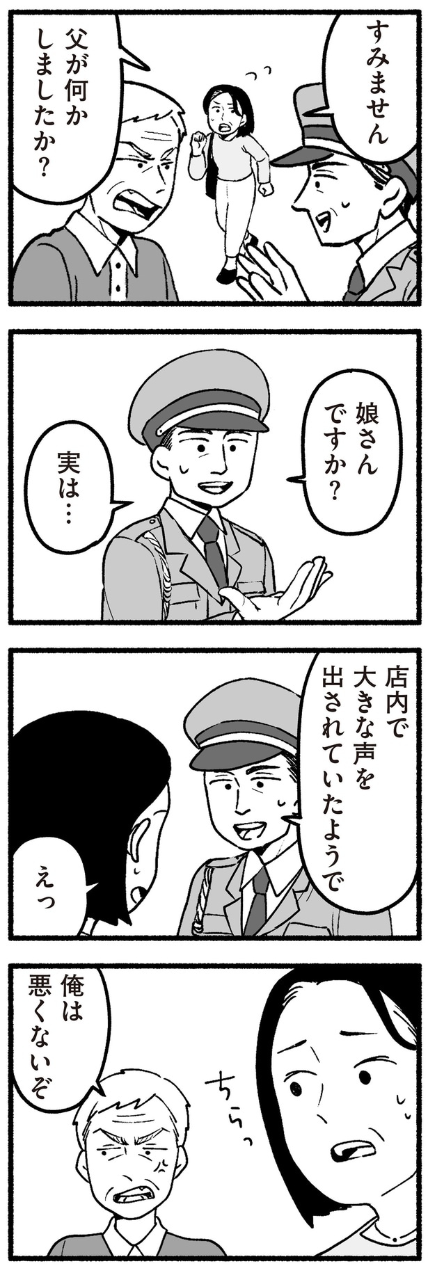 娘さんですか？