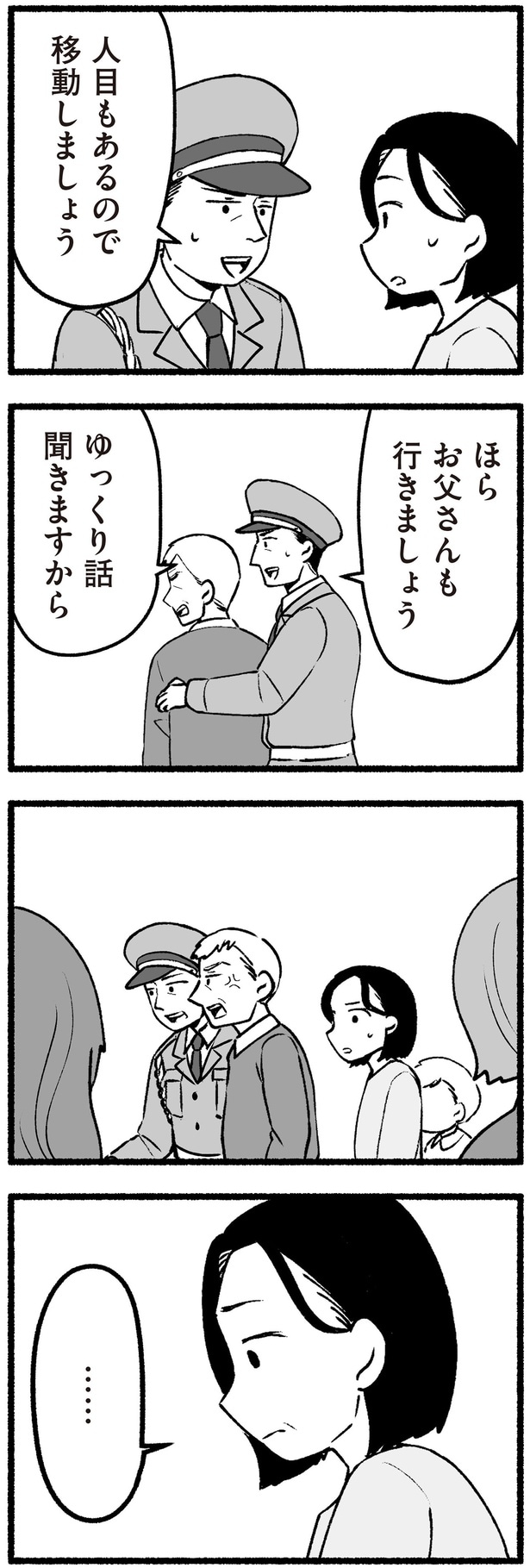 人目もあるので移動しましょう