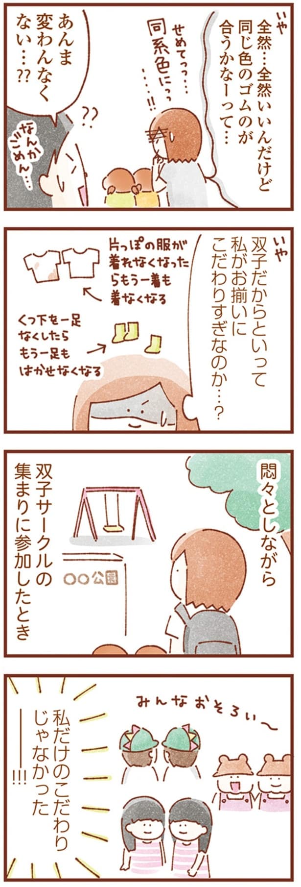 双子サークルの集まり