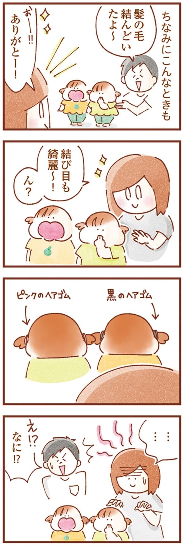 なに！？