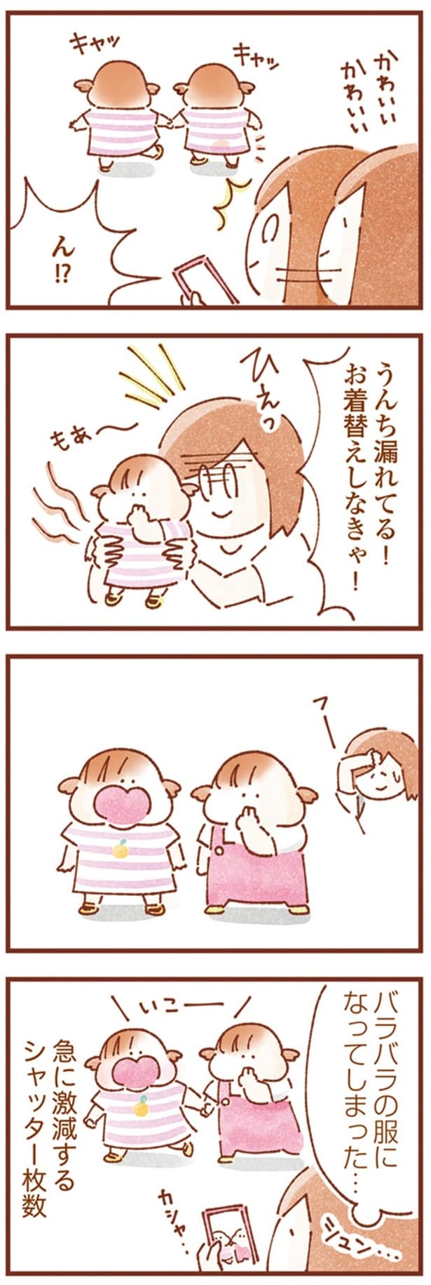 お着替えしなきゃ！