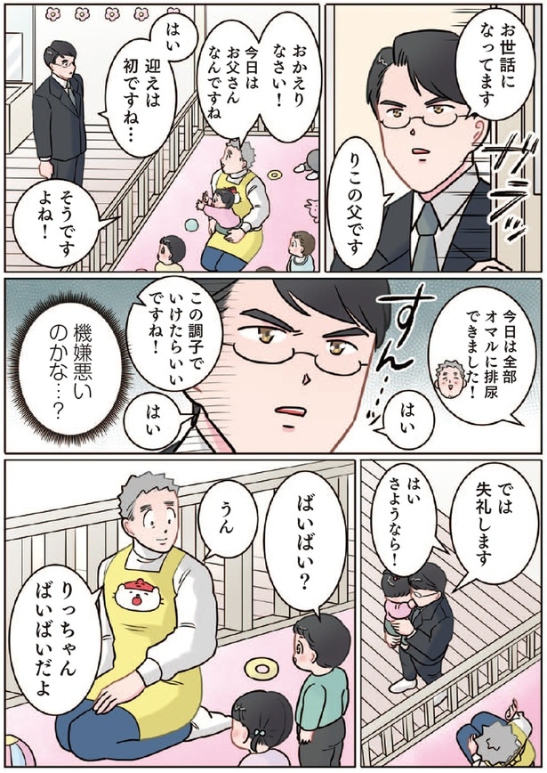 今日はお父さんなんですね