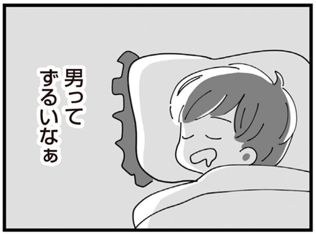 男ってずるいなぁ