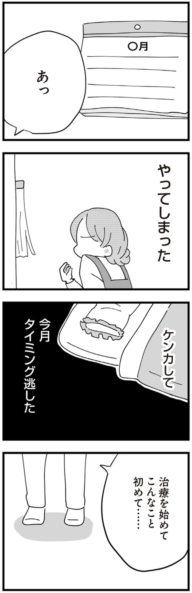 やってしまった