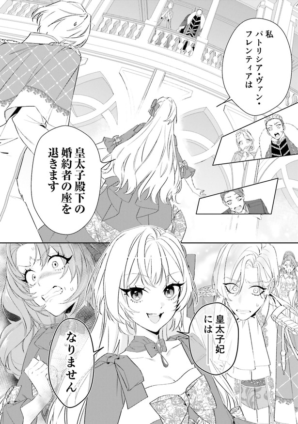 婚約者の座を退きます