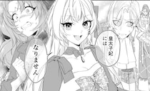 「皇太子妃にはなりません」皇帝陛下の前で高らかに宣言【ぷちっとキレた令嬢パトリシア】