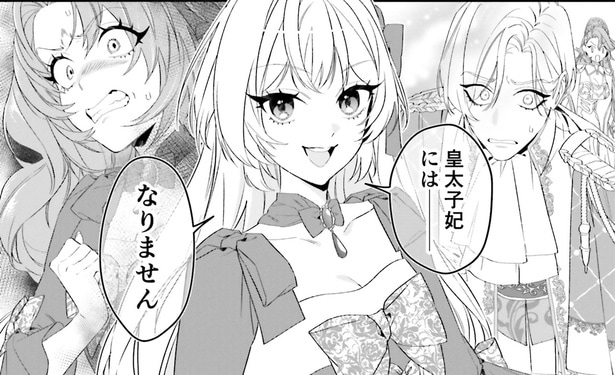 「皇太子妃にはなりません」皇帝陛下の前で高らかに宣言【ぷちっとキレた令嬢パトリシア】