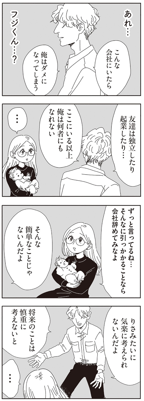 会社辞めてみなよ