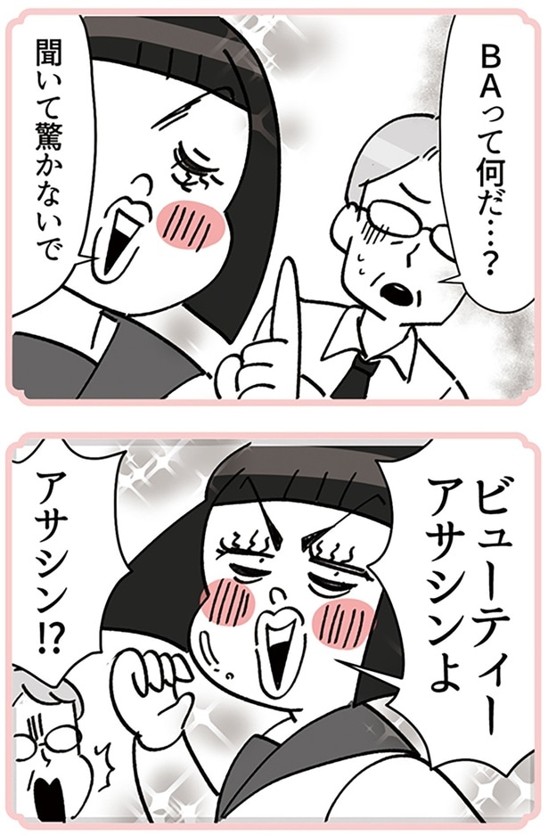 BAって何だ…？