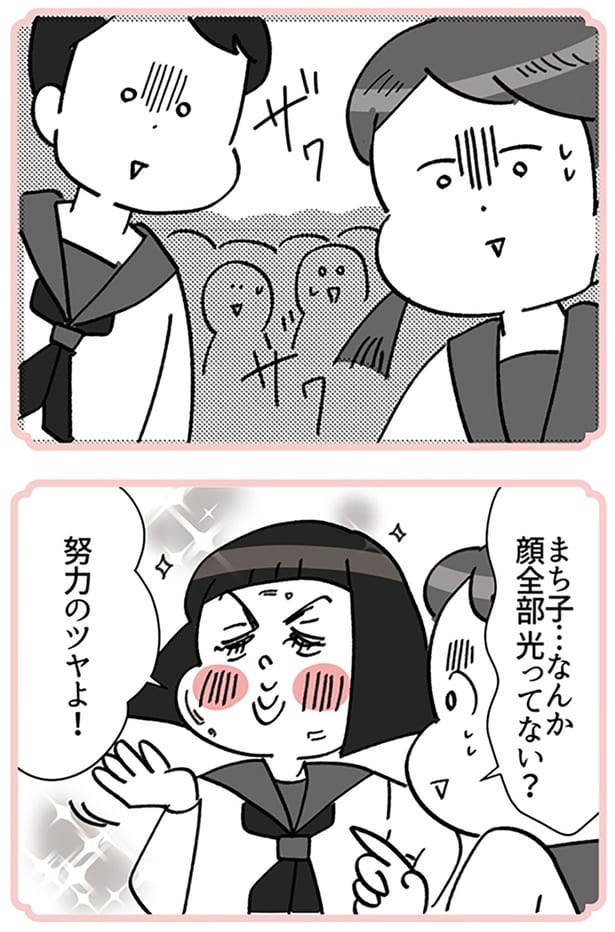 努力のツヤよ！