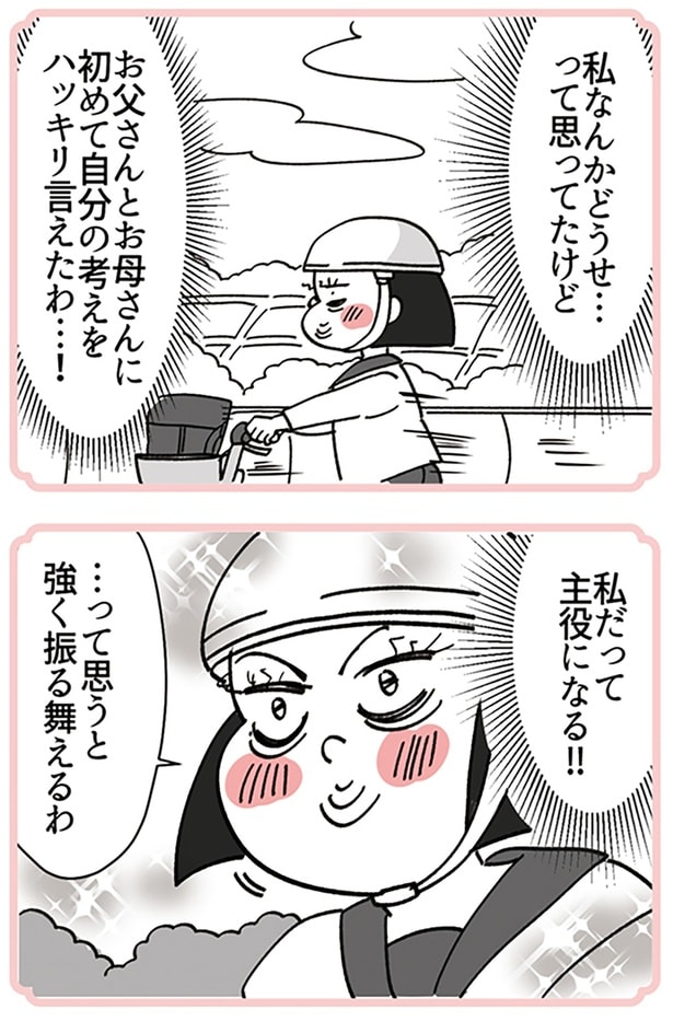 私だって主役になる!!