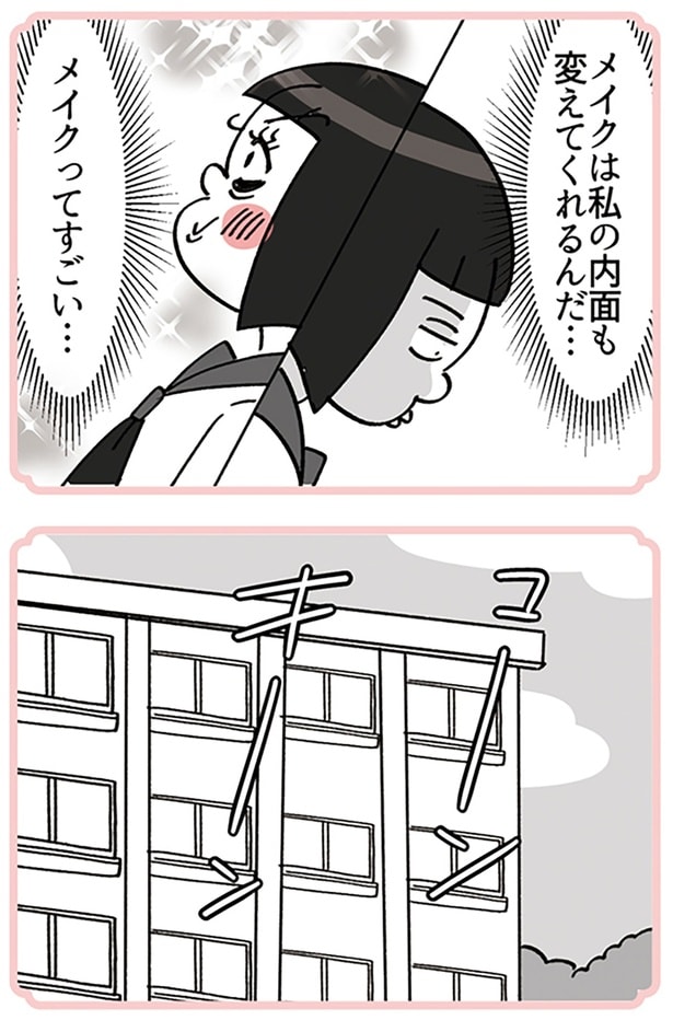 メイクってすごい…