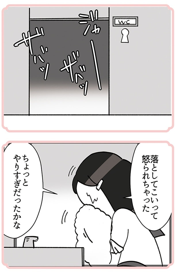 怒られちゃった