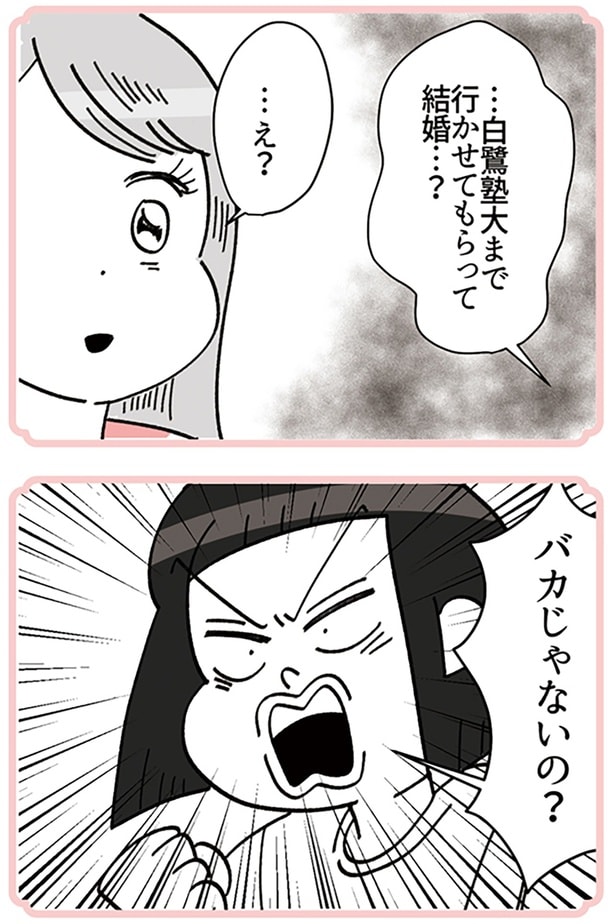 バカじゃないの？