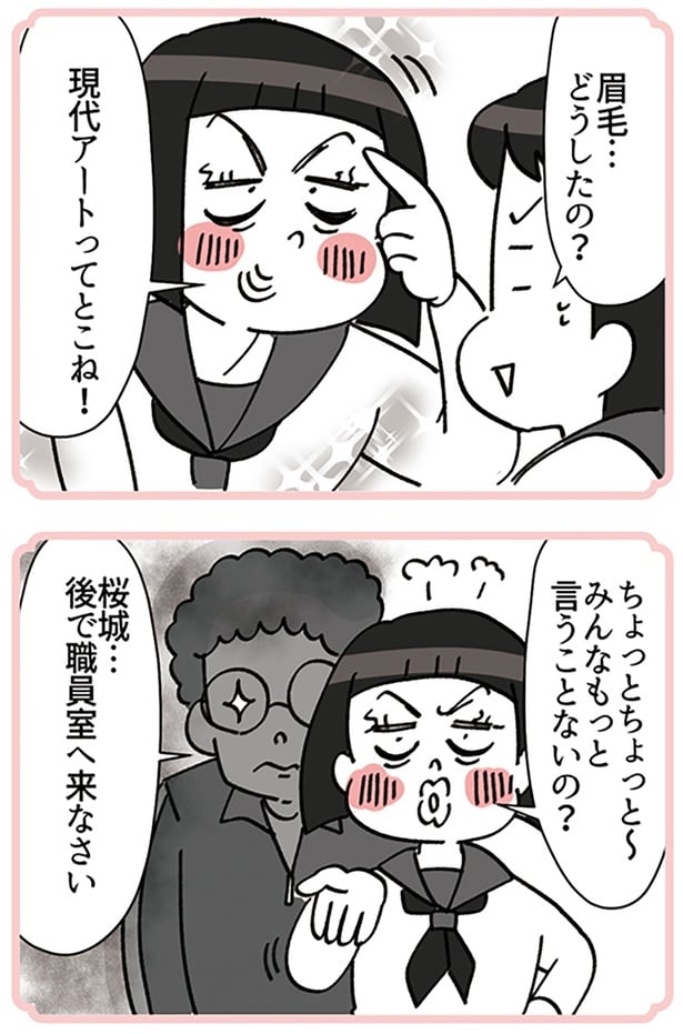 眉毛…どうしたの？