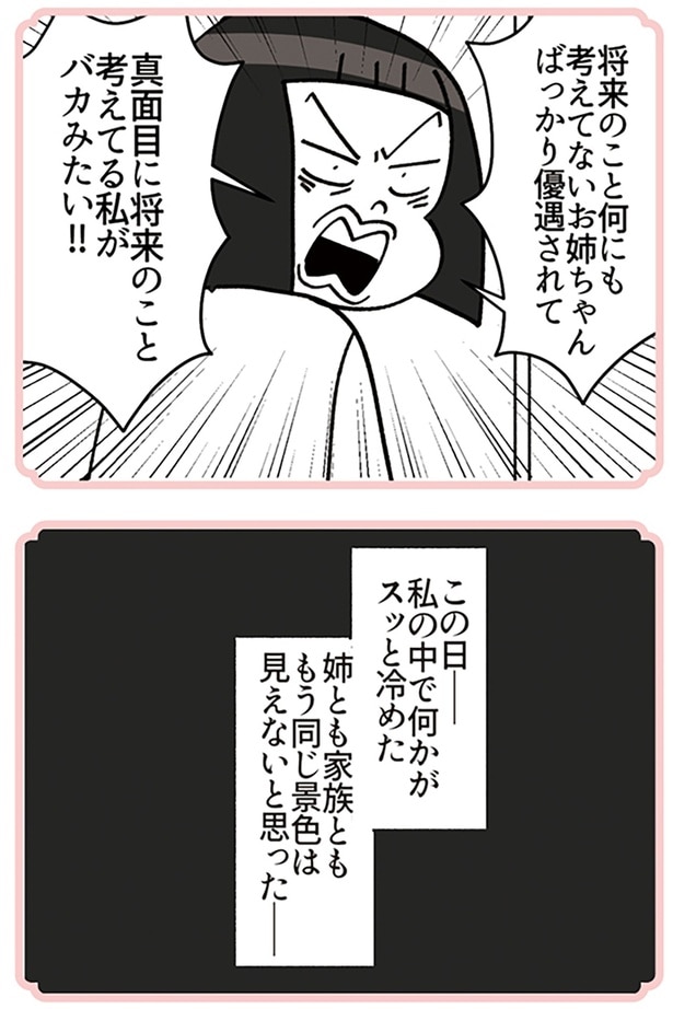 私がバカみたい!!