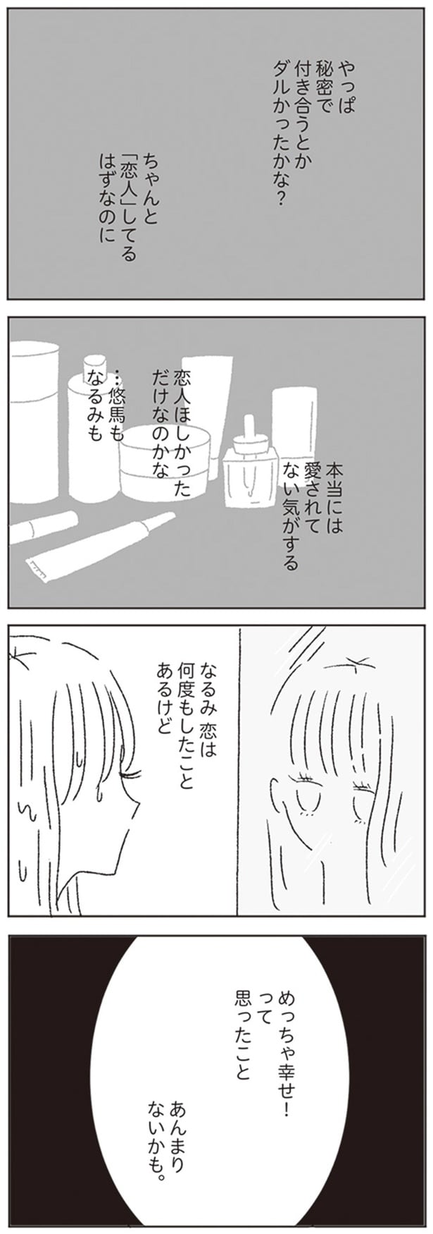 めっちゃ幸せ！って思ったこと　あんまりないかも