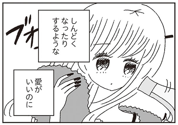 結局また、上辺だけの恋だった？「重い」と言われるアイドルの本音／ジルコニアのわたし（9）