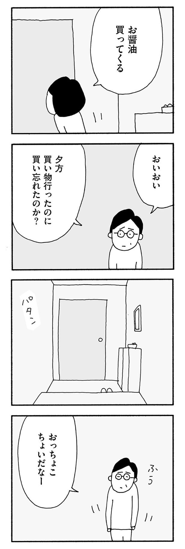 お醤油買ってくる