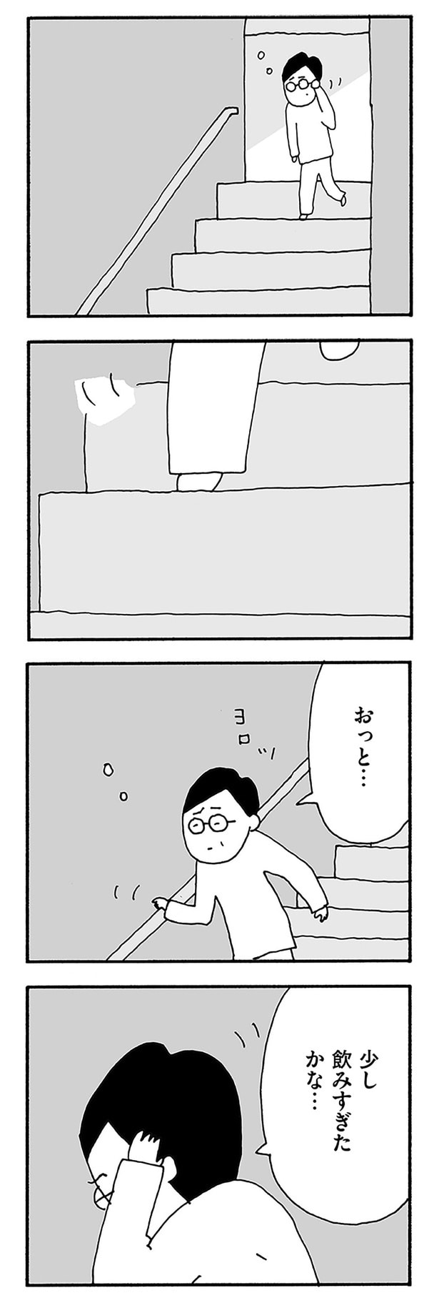 少し飲みすぎたかな