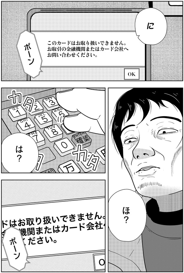 このカードはお取り扱いできません。