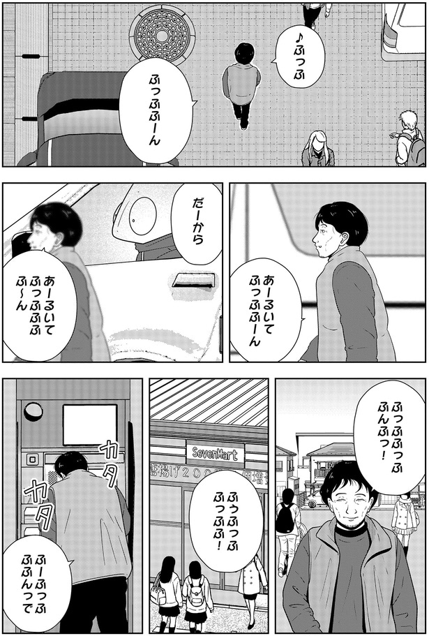 鼻歌を歌う父親
