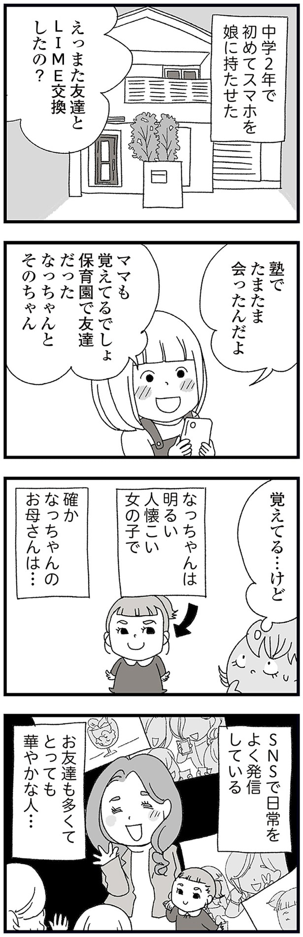 塾でたまたま会ったんだよ