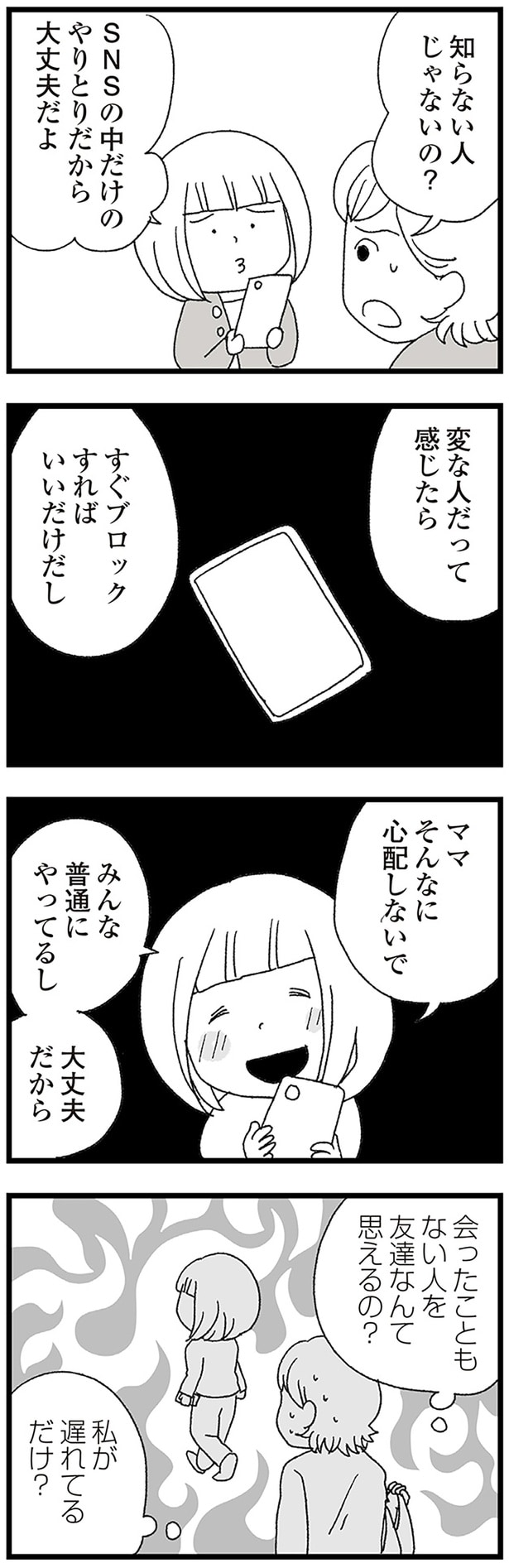 ママそんなに心配しないで