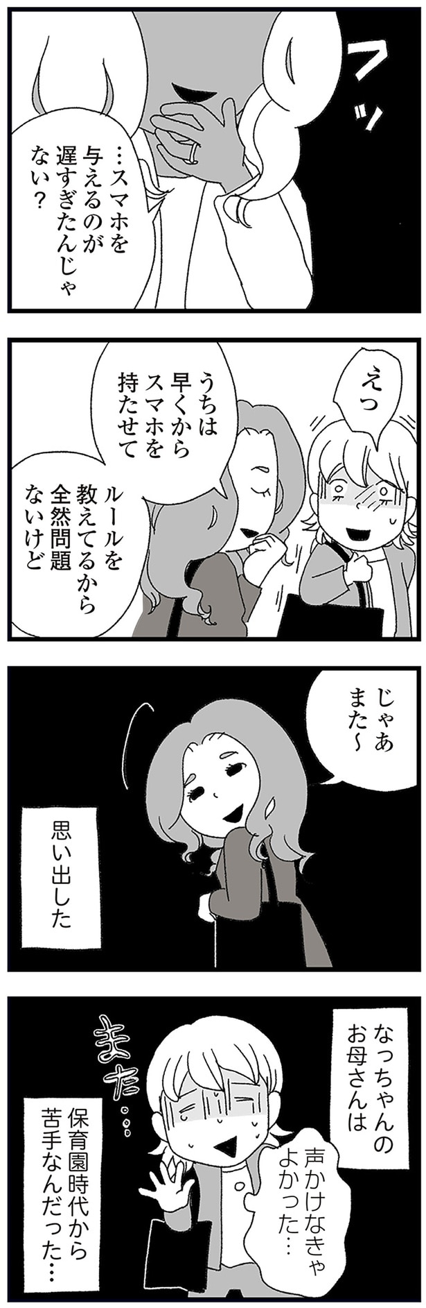 声かけなきゃよかった…