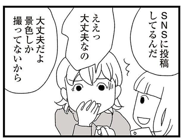 娘のスマホの中は謎だらけ。SNSの交流、本当に大丈夫？／娘がスマホで知らない男とやりとりしてました（3）