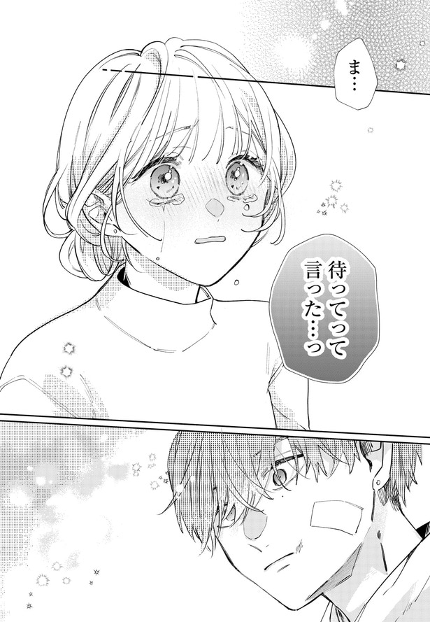 待ってって言った…