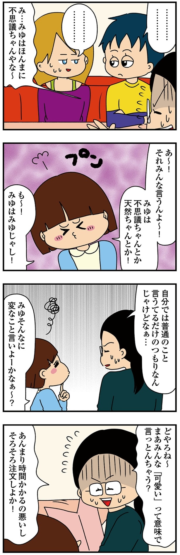ほんまに不思議ちゃんやな～