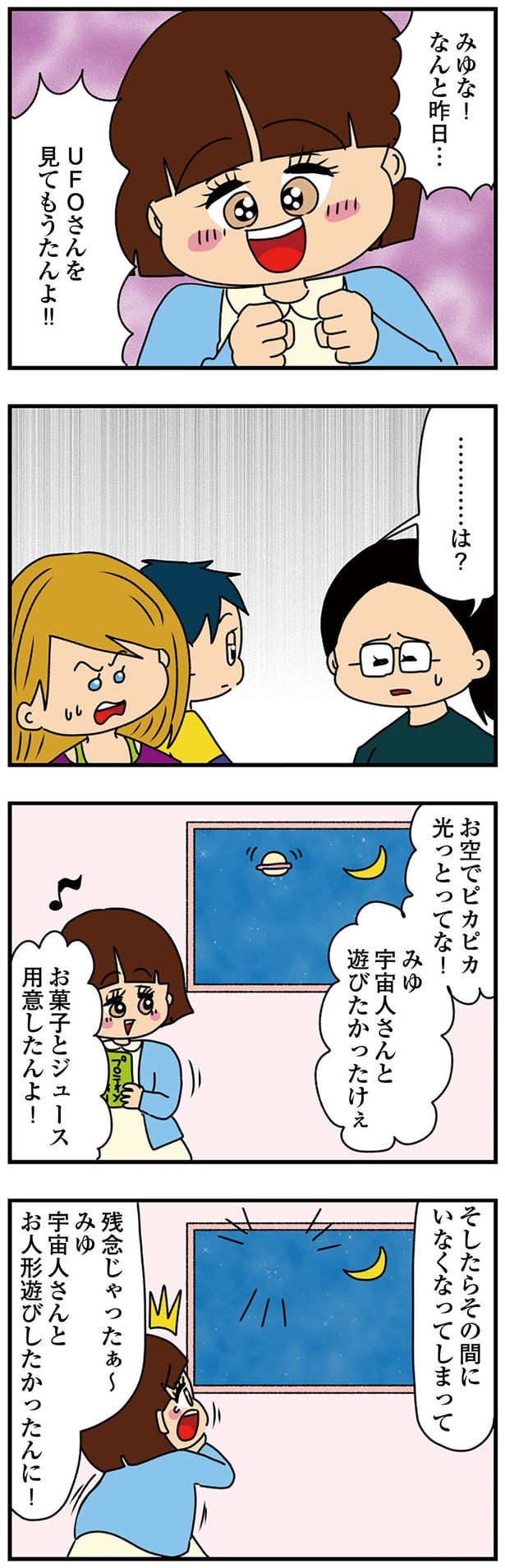 困惑する友人