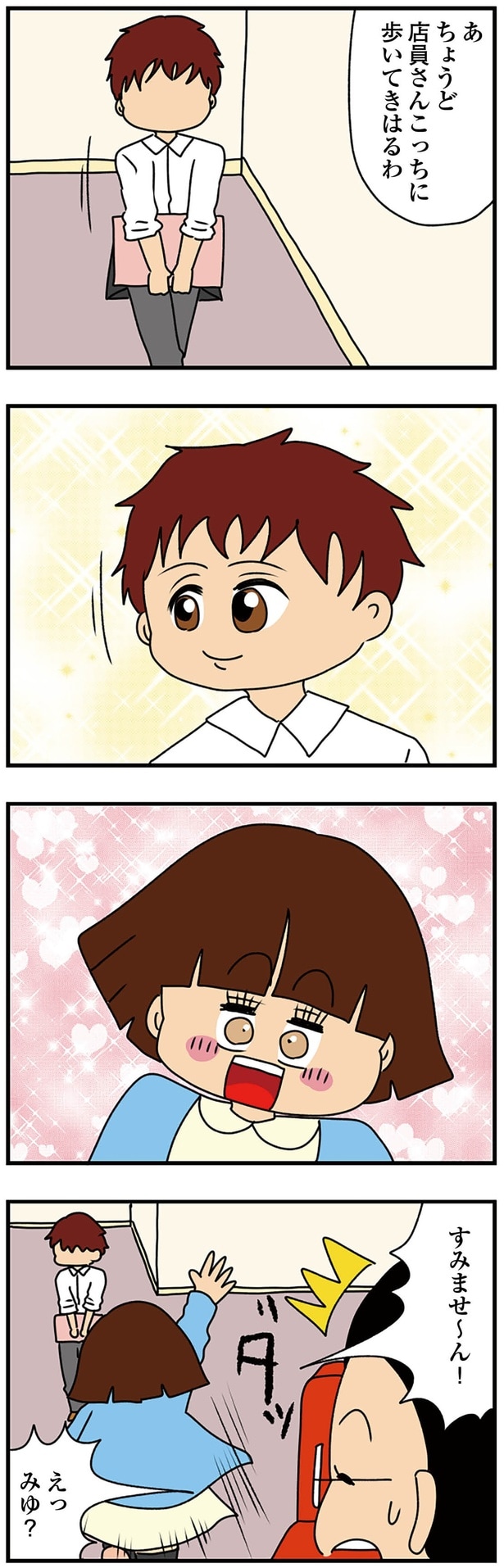 店員さんに向かって