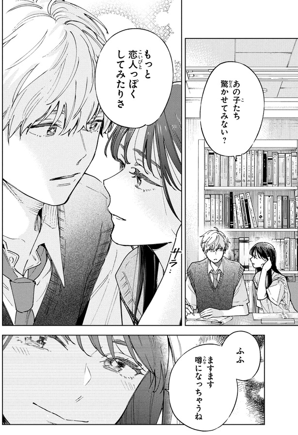 ますます噂になっちゃうね