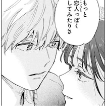 好きでもないのになぜ？学年一のモテ女子がカップルに見えるように寄り添ってきて…／エセスパダリには屈さない！ 2（6）