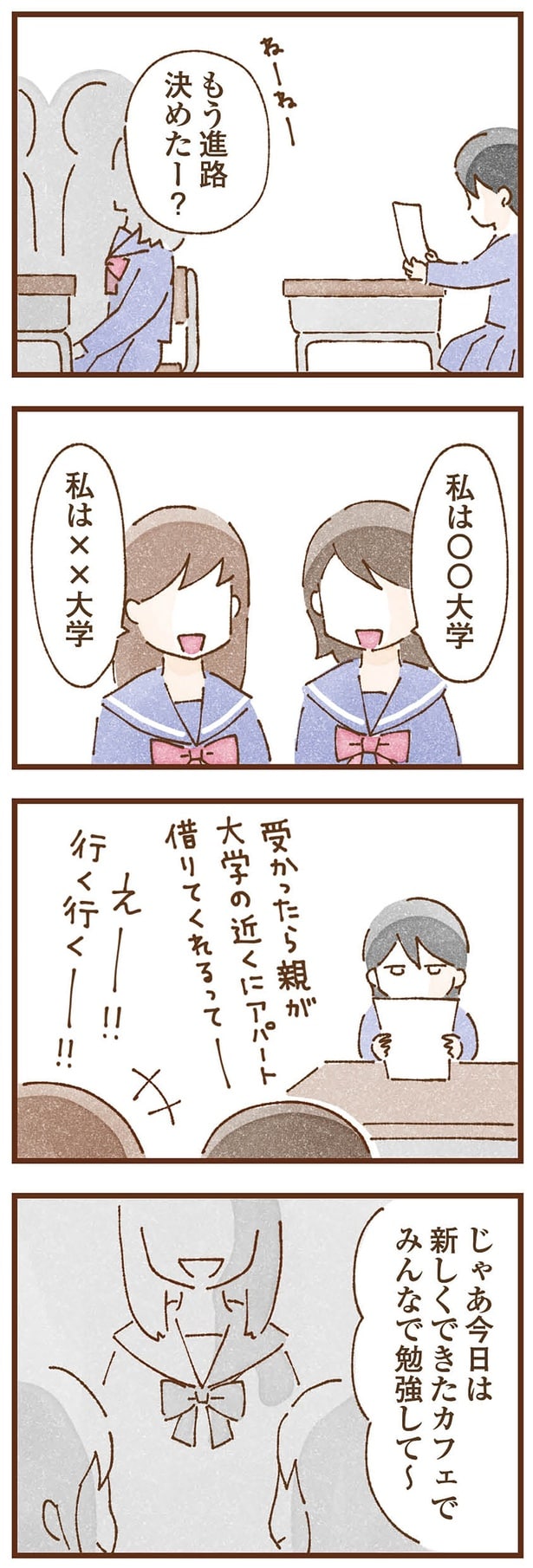 もう進路決めたー？