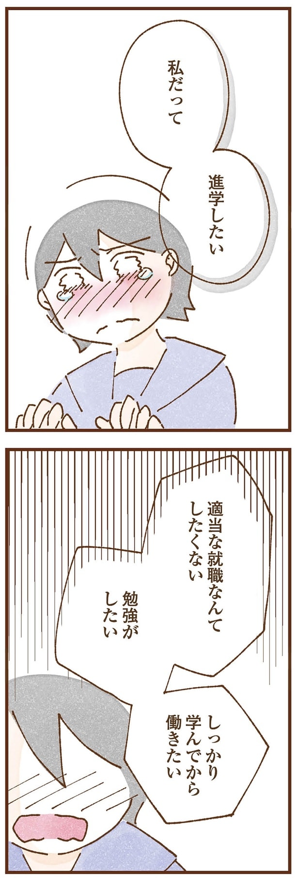 私だって進学したい